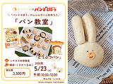 親子パン教室