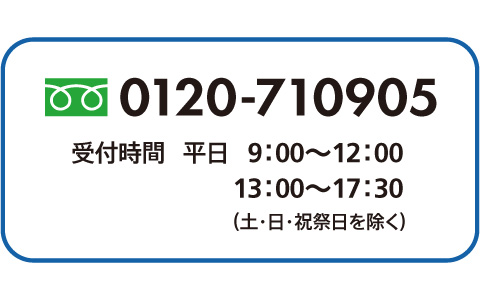 受付電話番号