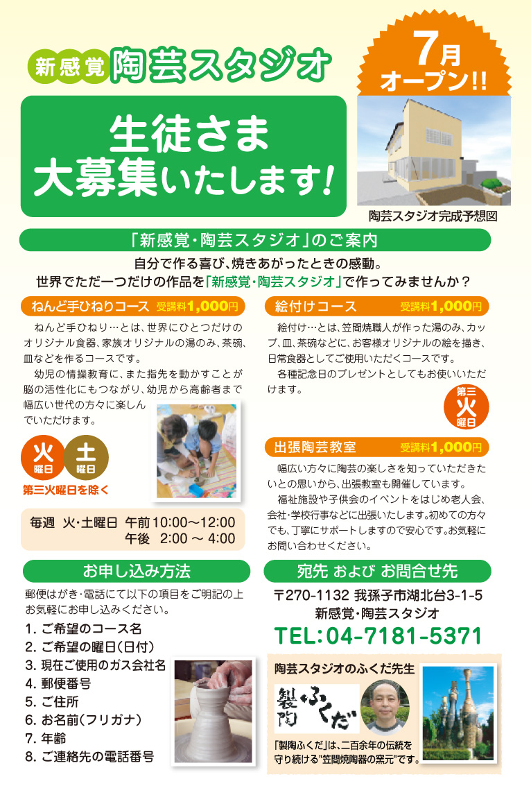 陶芸スタジオ