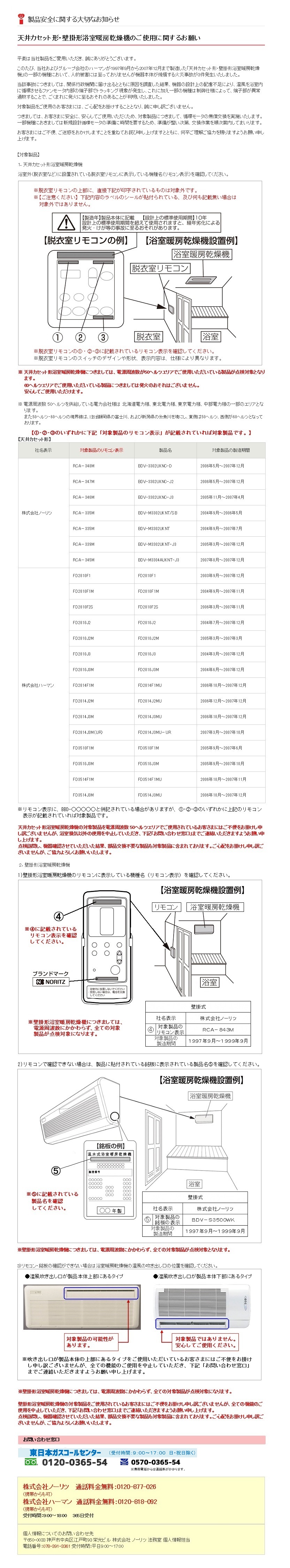 ノーリツお知らせ2