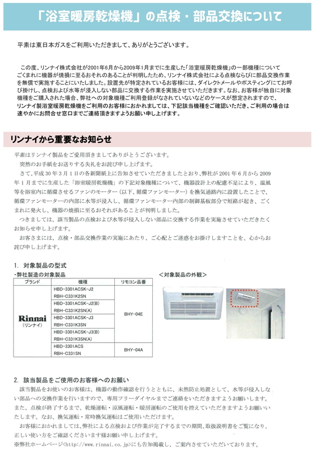 180228_HP重要なお知らせ_04