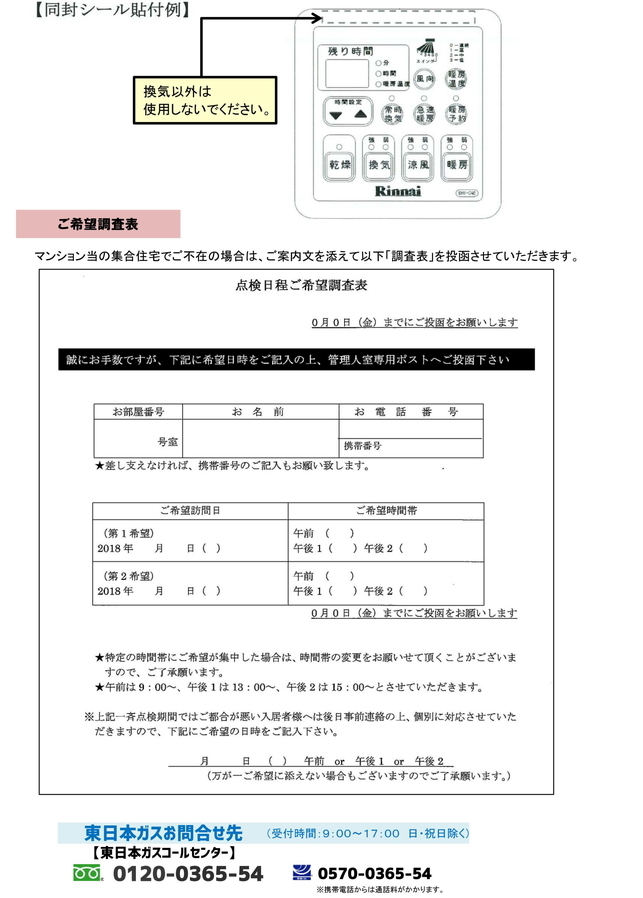 180228_HP重要なお知らせ_06