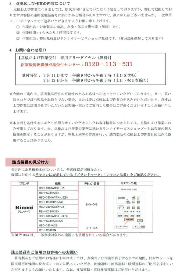 180228_HP重要なお知らせ_05