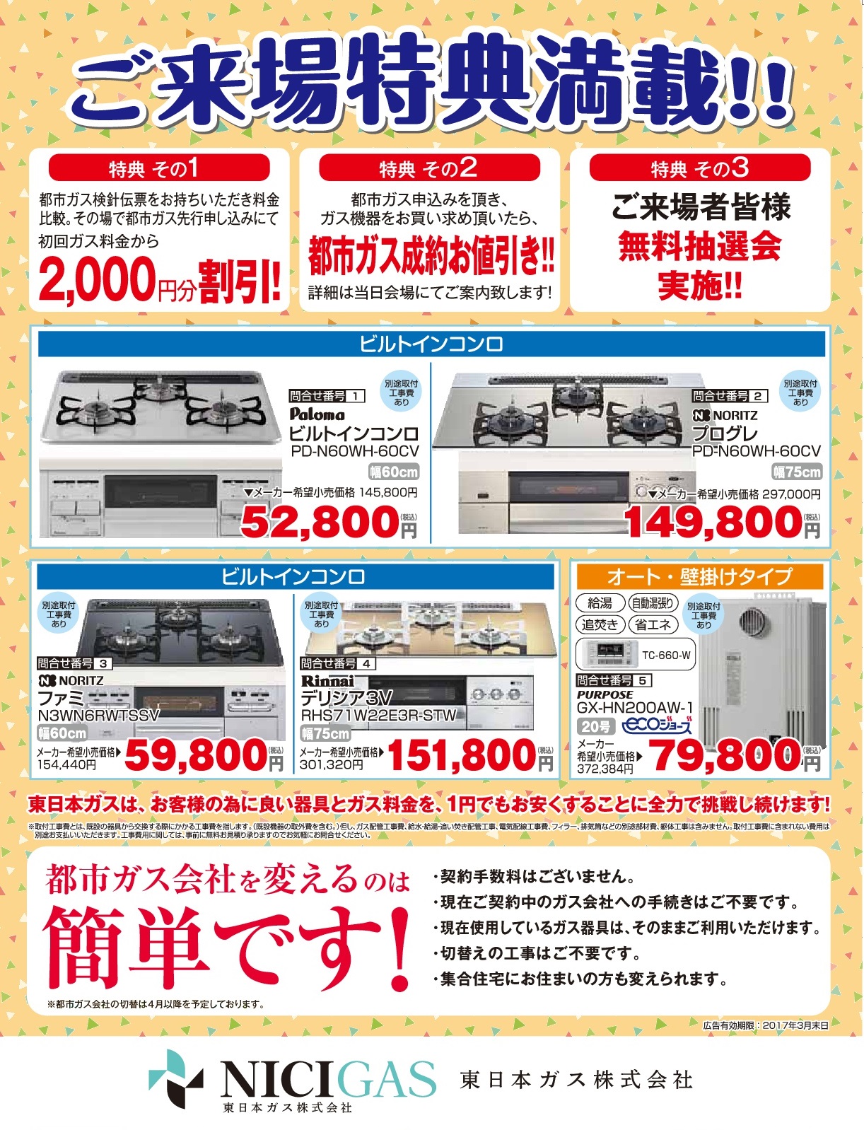 新都市ガス先行申込みチラシ_裏面