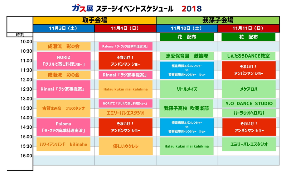 HP掲示用ガス展イベントスケジュール