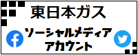 ソーシャルメディア公式アカウント一覧