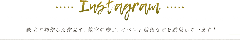 陶芸教室Instagram
