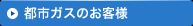 ガスが出ないとき都市ガス