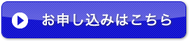 入居申し込み