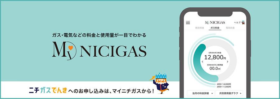 マイニチガス