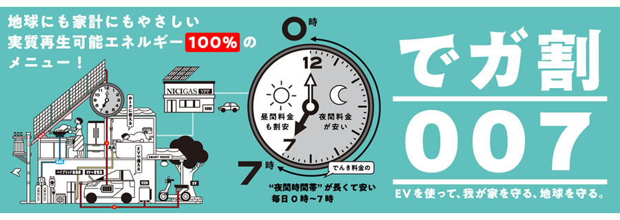 でガ割007