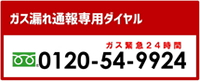 緊急通報ダイヤル